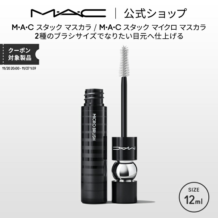 楽天市場】M・A・C マック エクステンディッド プレイ ギガブラック