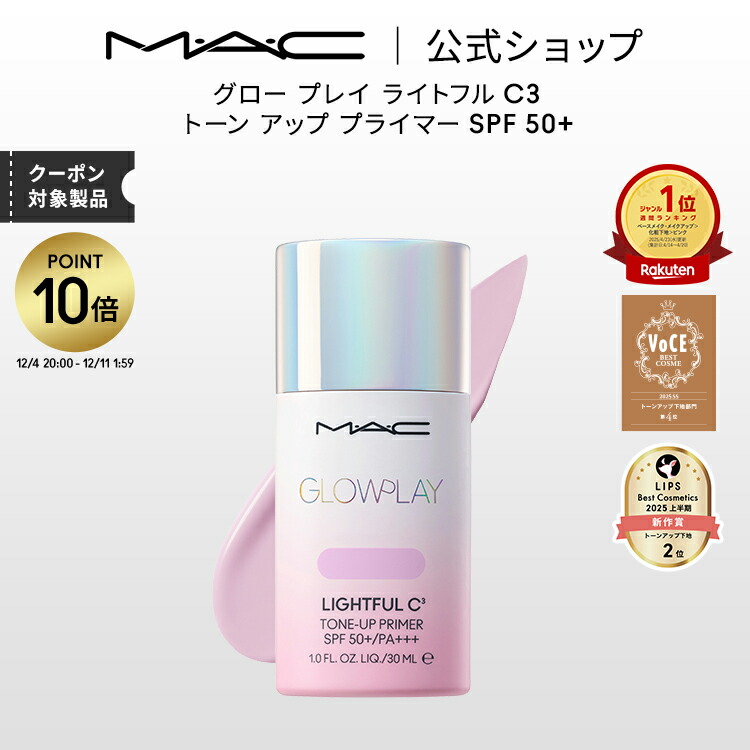 楽天市場】【P10倍！12/4 20:00~12/11 1:59限定】M・A・C マック