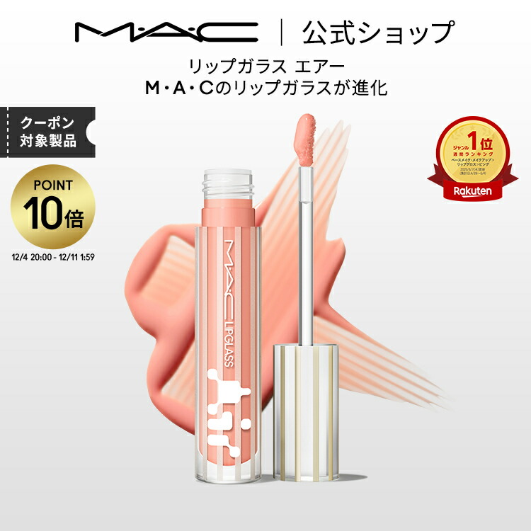 楽天市場】M・A・C(マック) 【数量限定】シュガー クリスタル
