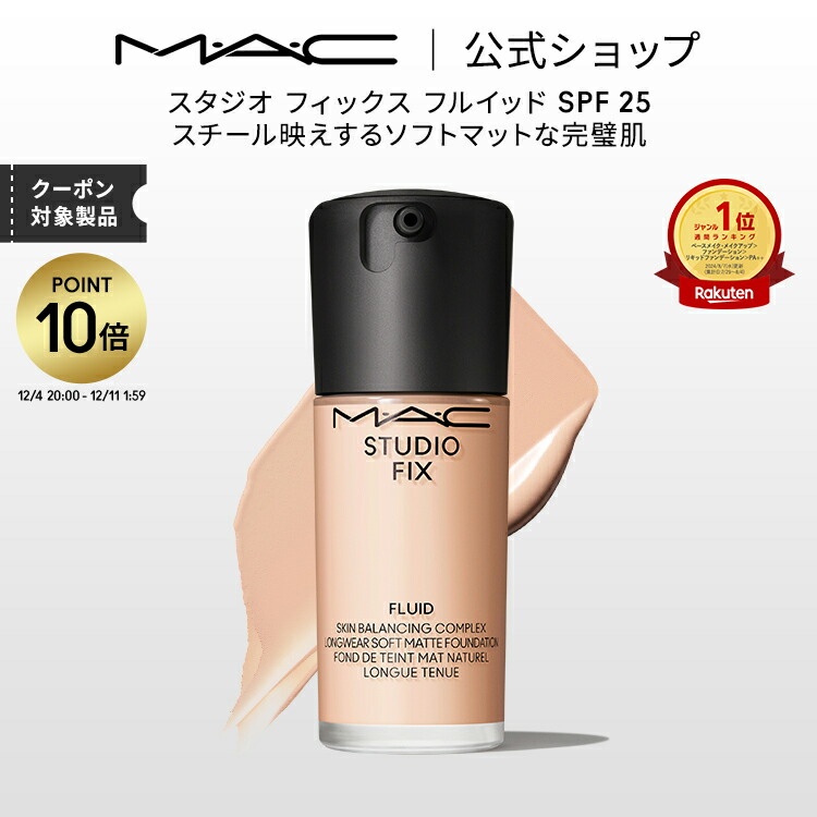 楽天市場】M・A・C マック スタジオ パーフェクト SPF 15 モイスチャー