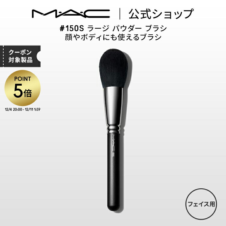 楽天市場】【P5倍！12/4 20:00~12/11 1:59限定】M・A・C マック #182S