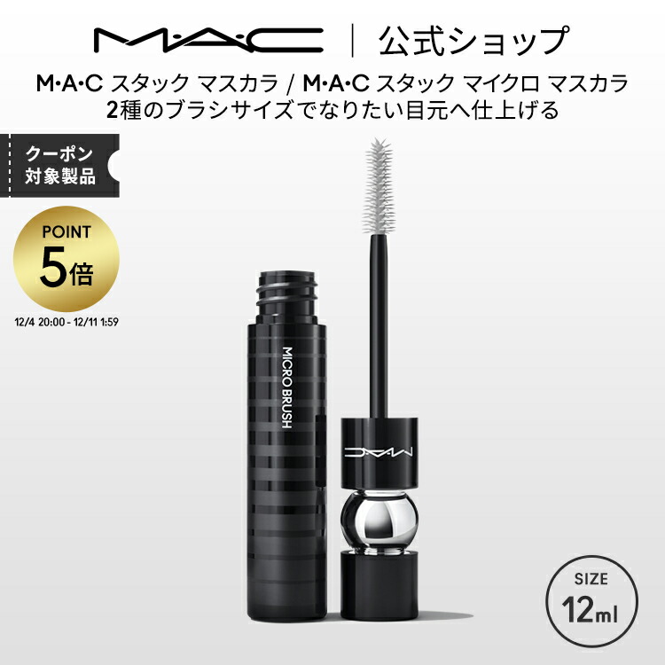楽天市場】【P5倍！12/4 20:00~12/11 1:59限定】M・A・C マック