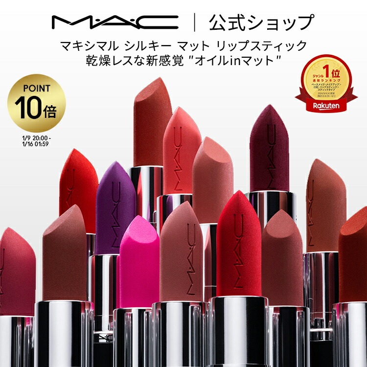 楽天市場】【P10倍！1/9 20:00〜1/16 01:59限定】M・A・C Nudes マック
