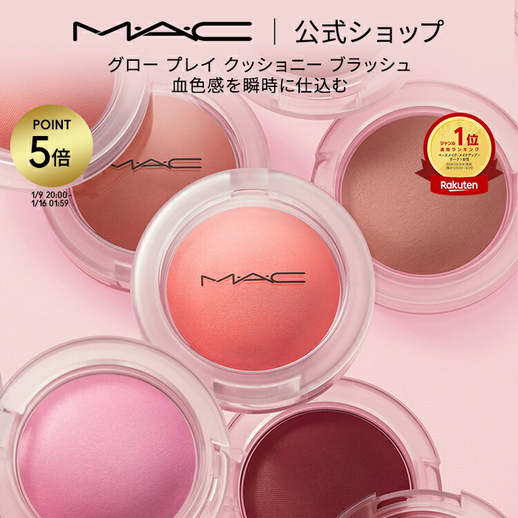 MAC シアトーンブラッシュ ピンク スウーン　ほお紅　チーク　ピンク MAC シアトーンブラッシュ ピンク スウーン ほお紅 チーク ピンク 楽天