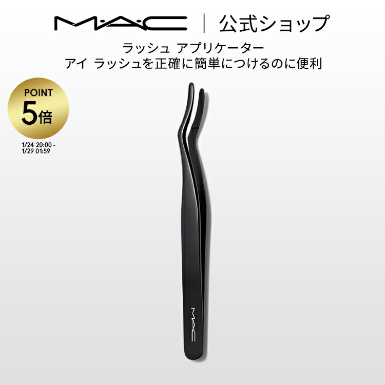 MAC化粧品×7・Diorビューラー×１ すぐ届く Dior ディオール まつ毛 ラッシュ カーラー ビューラー (Dior