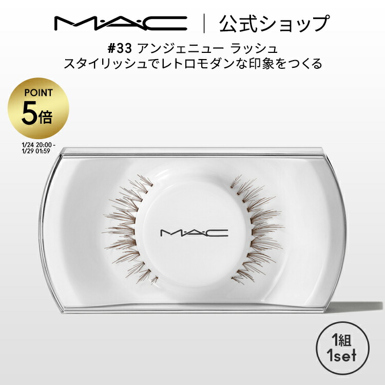 楽天市場】【ポイント5倍|1/24 20:00〜1/29 1:59】M・A・C マック #81