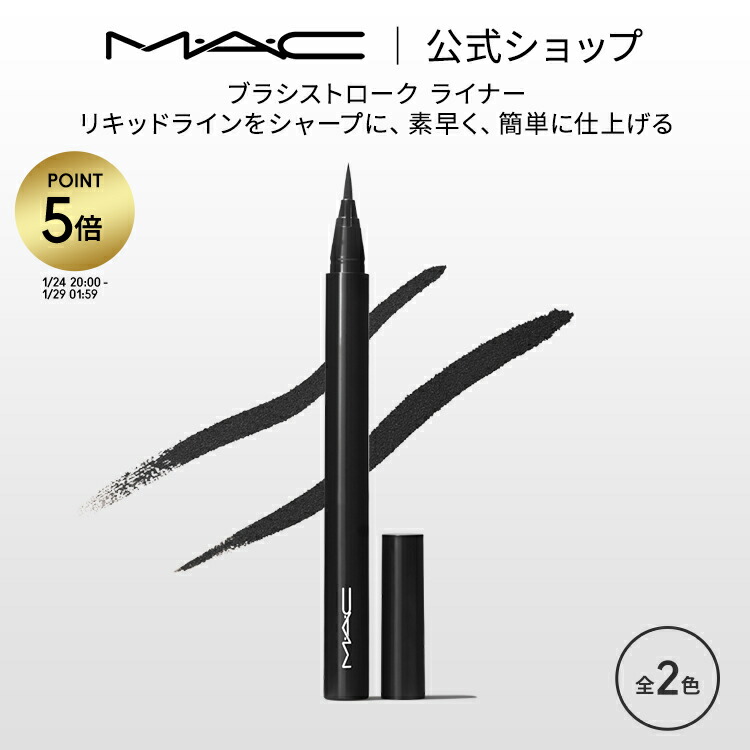 楽天市場】【クーポン配布中】マック MAC リキッドラスト ライナー