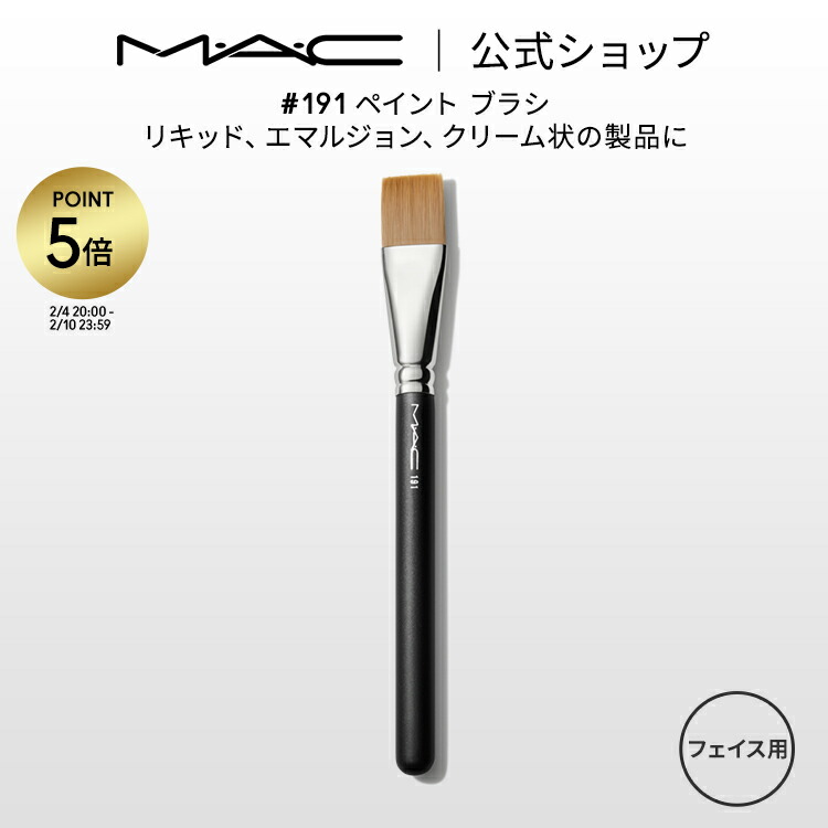 楽天市場】【P5倍！2/4 20:00〜2/10 23:59限定】M・A・C マック #212