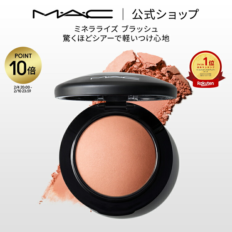 楽天市場】【訳あり品】マック MAC ミネラライズ ブラッシュ 3.2g 10g