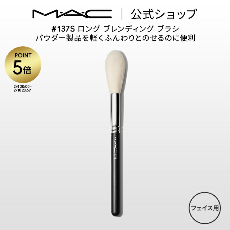 楽天市場】【P5倍！2/4 20:00〜2/10 23:59限定】M・A・C マック #127S