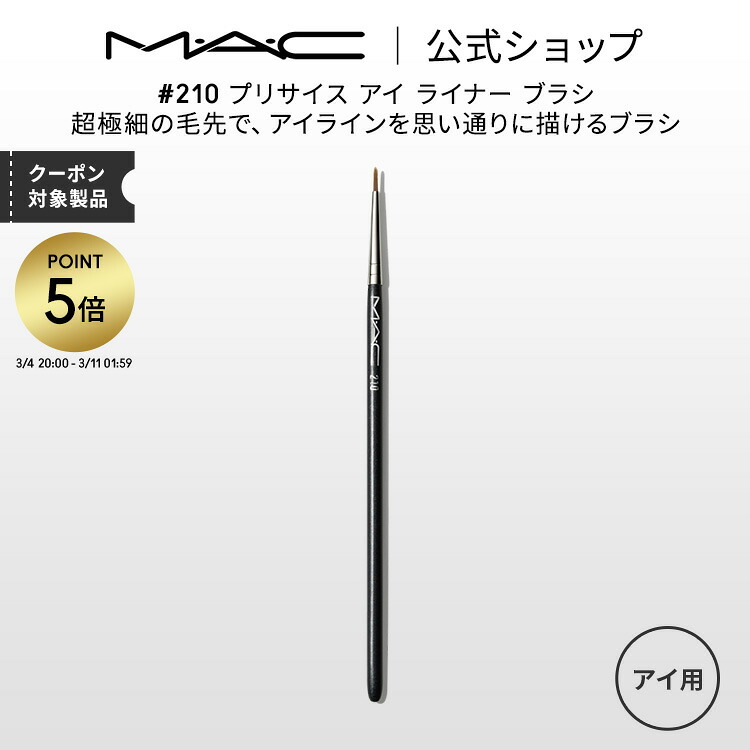 楽天市場】【P5倍！3/4 20:00〜3/11 1:59限定】M・A・C マック #316