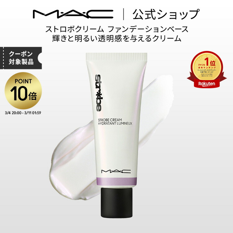 楽天市場】【P5倍！3/4 20:00〜3/11 1:59限定】M・A・C マック