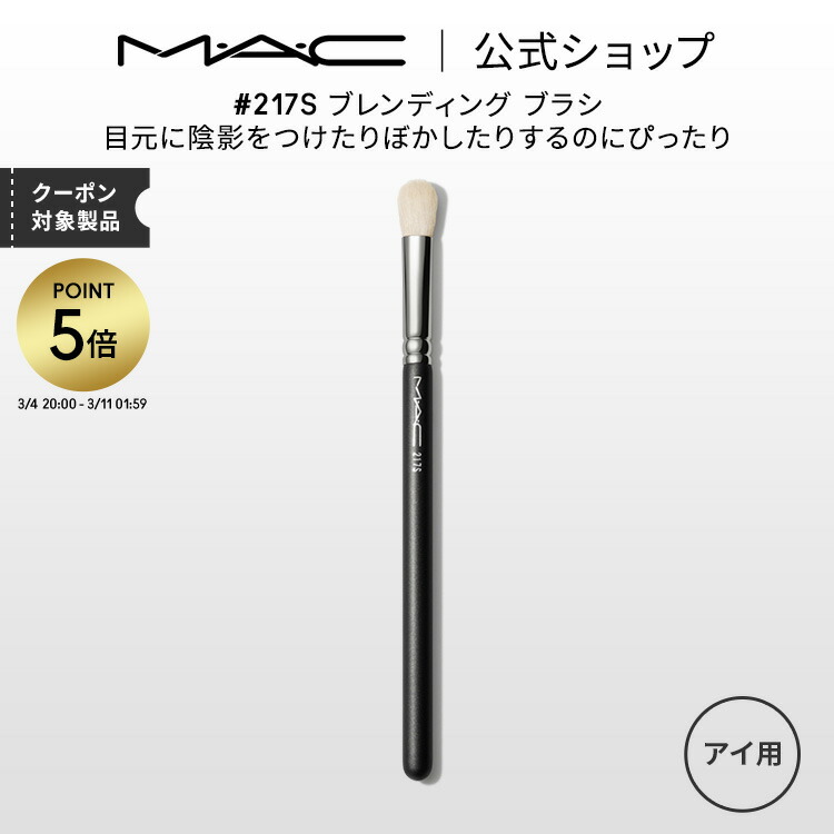 楽天市場】【P5倍！3/4 20:00〜3/11 1:59限定】M・A・C マック #187S