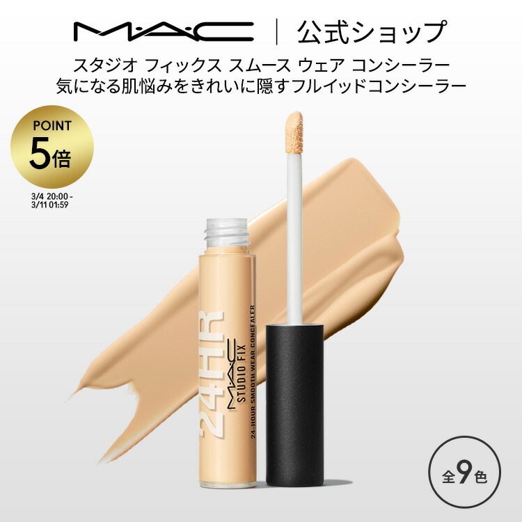 楽天市場】MAC(マック)スタジオ フィックス コンシール アンド