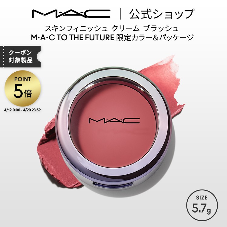 楽天市場】M・A・C TO THE FUTURE スキンフィニッシュ クリーム