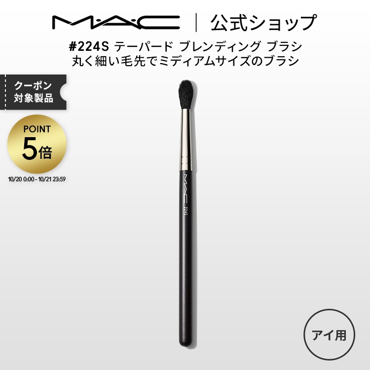 楽天市場】M・A・C マック #242S シェーダー ブラシ MAC ギフト【送料