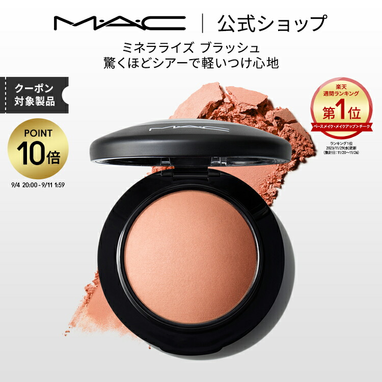 楽天市場】M・A・C マック ミネラライズ スキンフィニッシュ