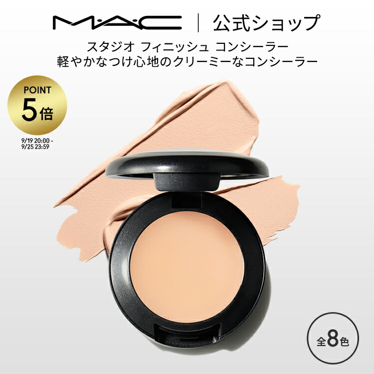 楽天市場】M・A・C マック スタジオ フィックス コンシール アンド コレクト パレット MAC コンシーラー クマ ツヤ ギフト【送料無料】 |  くま 消し クマ隠し シミ消し シミ 隠し カバー力 コンシーラーパレット デパコス メイク : M・A・C 公式ショップ