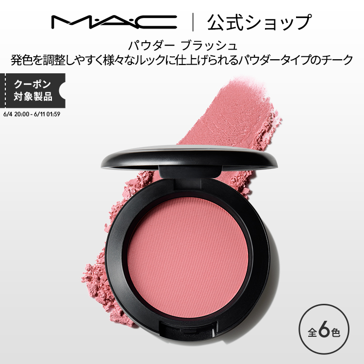 【楽天市場】M・A・C マック シアトーン シマー ブラッシュ MAC 