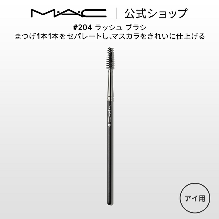 楽天市場】M・A・C マック ラッシュ アプリケーター MAC ギフト