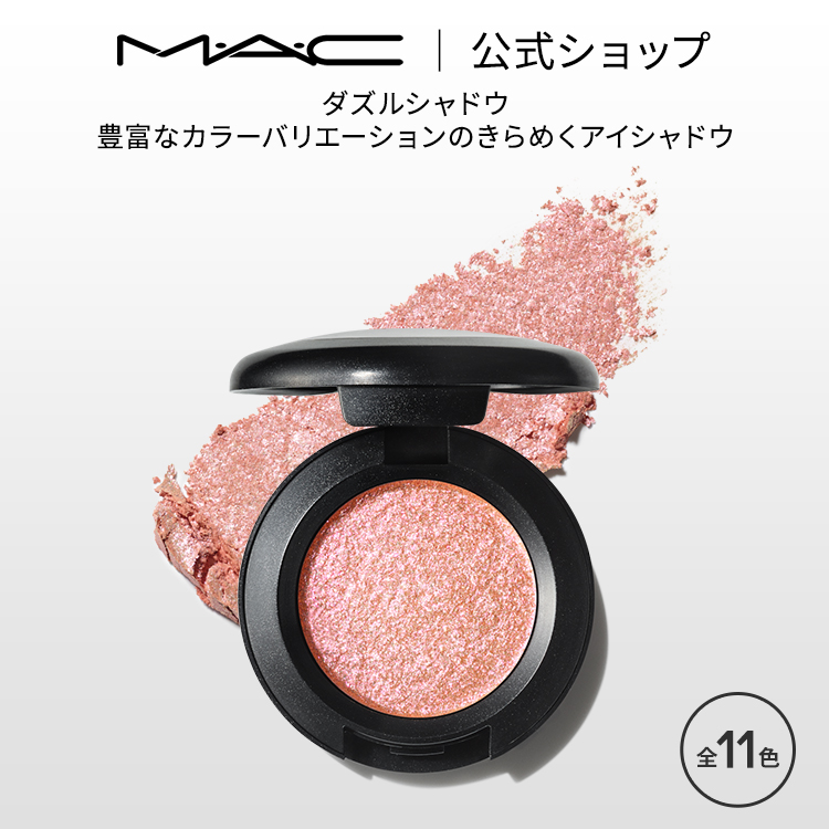 【楽天市場】M・A・C マック スモール アイシャドウ MAC パウダー