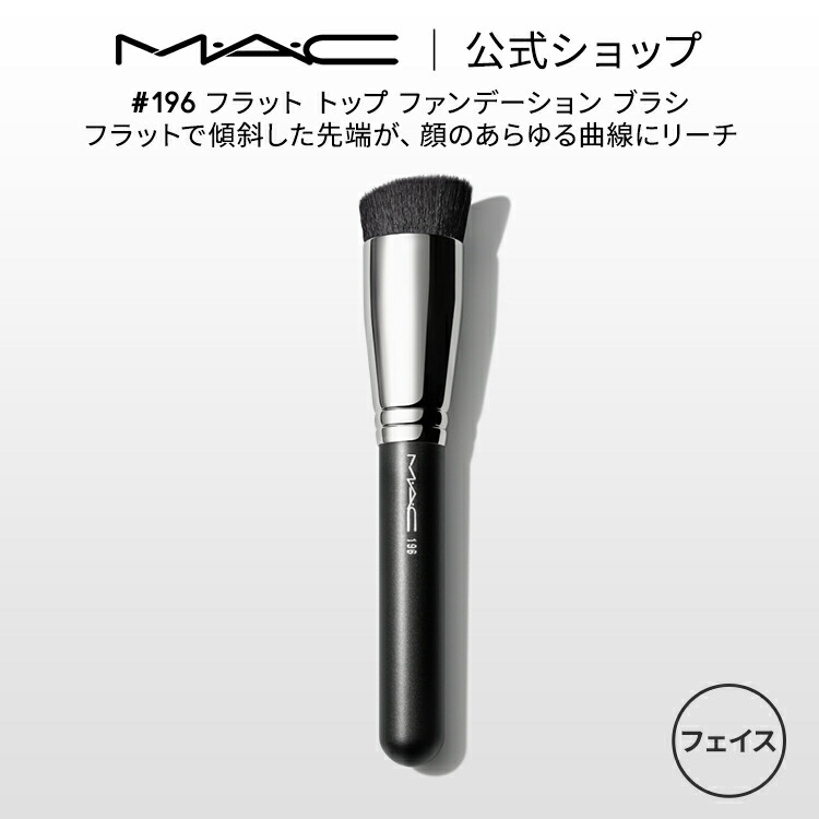 【楽天市場】M・A・C マック #182S バッファー ブラシ MAC ギフト 【送料無料】 | メイクブラシ 化粧ブラシ メイク筆 化粧筆 フェイス ブラシ メイク用ブラシ パウダーブラシ フェイスパウダー メイク用品 メイク道具 : M・A・C 公式ショップ