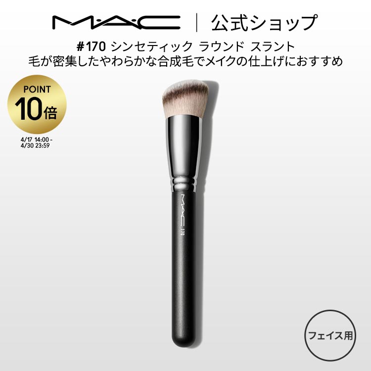 楽天市場】M・A・C マック #187S スティプリング ブラシ MAC メイク 