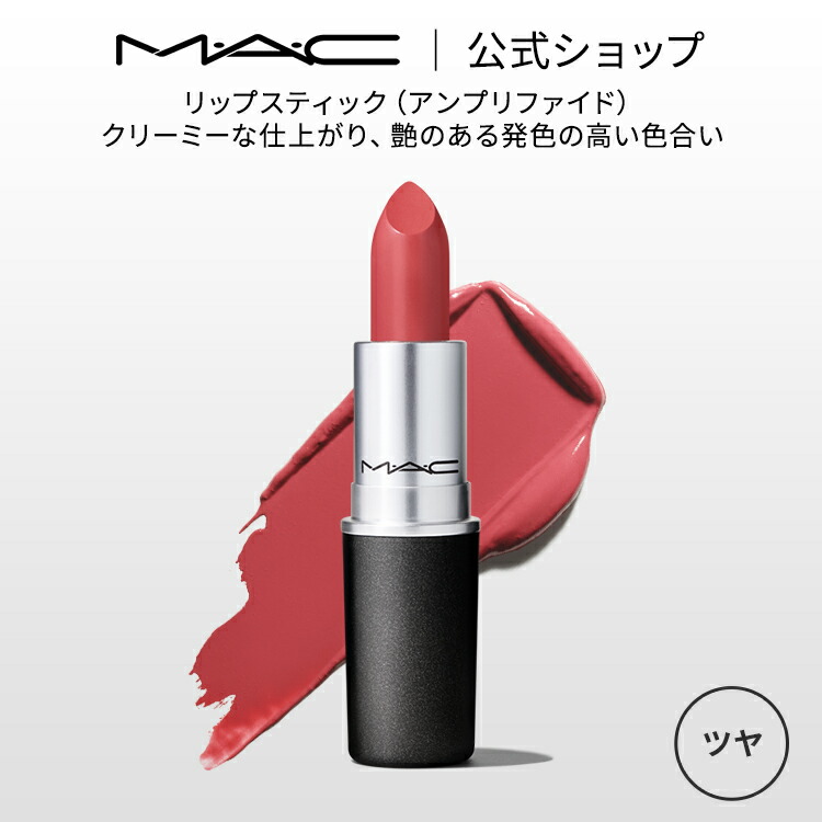 楽天市場】【P5倍！9/4 20:00〜9/11 1:59限定】M・A・C マック パウダー キス リップスティック MAC 口紅 ギフト【送料無料】  | リップ カラーリップ リップメイク マット マットリップ リップカラー 赤リップ 赤 赤茶 ピンク ベージュ カラー マットタイプ : M・A・C  ...