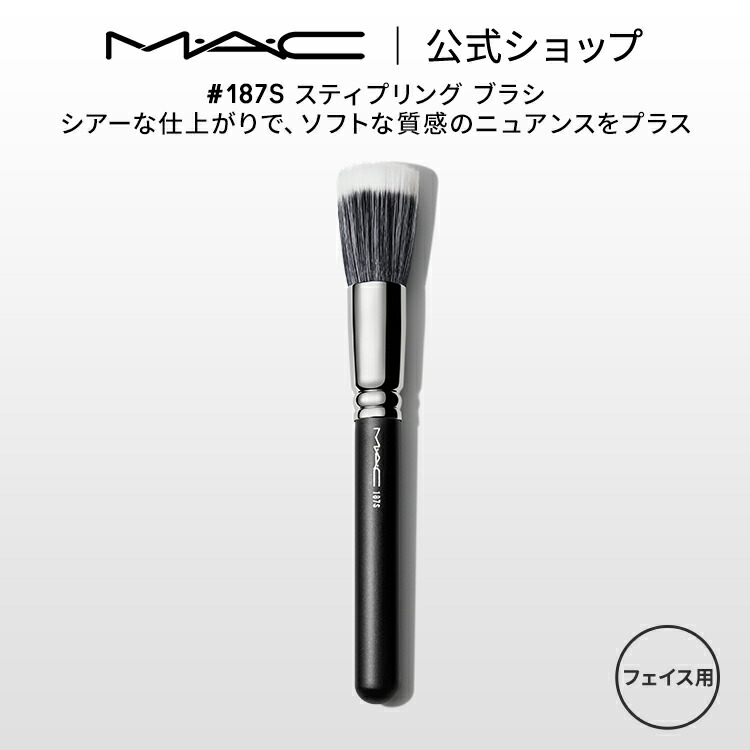 販売 mac メイク ブラシ 種類