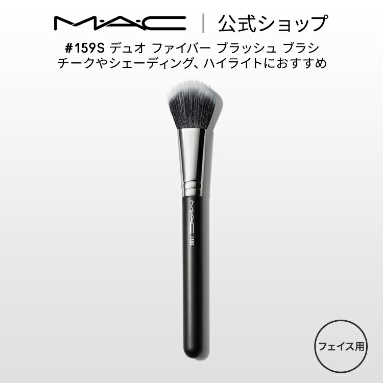 楽天市場】M・A・C マック #168S ラージ アングル コントアー ブラシ 