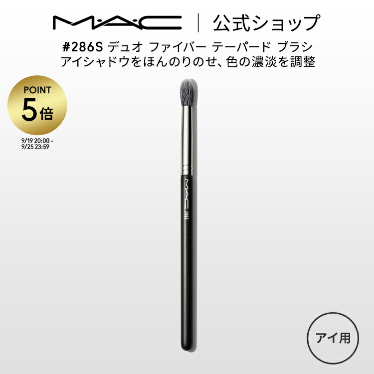 楽天市場】【P5倍！8/20 0:00〜8/27 23:59限定】M・A・C マック #252S ラージ シェーダー ブラシ MAC ギフト  【送料無料】 | メイクブラシ 化粧ブラシ メイク筆 化粧筆 フェイスブラシ メイク用ブラシ アイシャドウ アイシャドウブラシ アイメイク メイク用品  : M・A・C ...