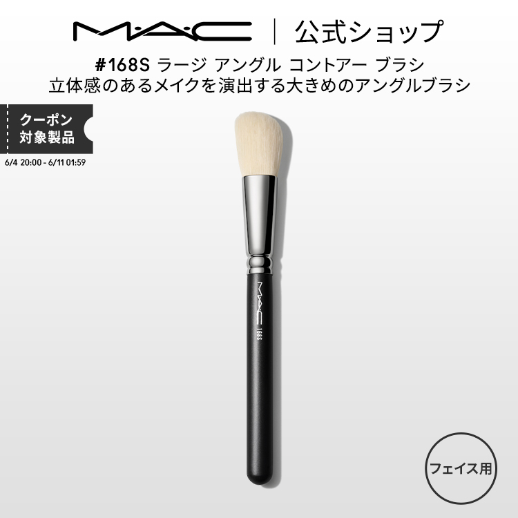 楽天市場】M・A・C マック #187S スティプリング ブラシ MAC メイク 