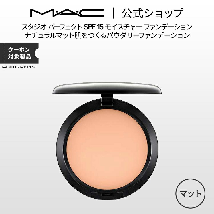 楽天市場】M・A・C マック スタジオ パーフェクト SPF 15 モイスチャー 