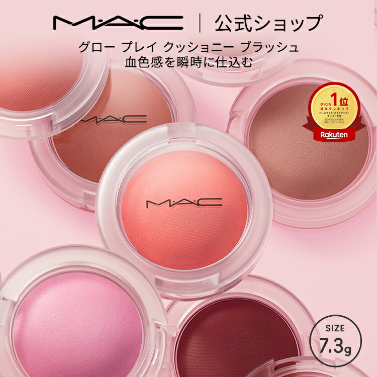 楽天市場】M・A・C マック エクストラ ディメンション ブラッシュ MAC