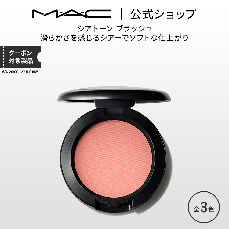 楽天市場】M・A・C マック パウダー ブラッシュ MAC チーク ギフト 