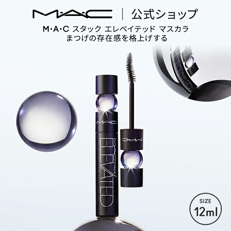 楽天市場】M・A・C マック スタック レジット リフト スターク