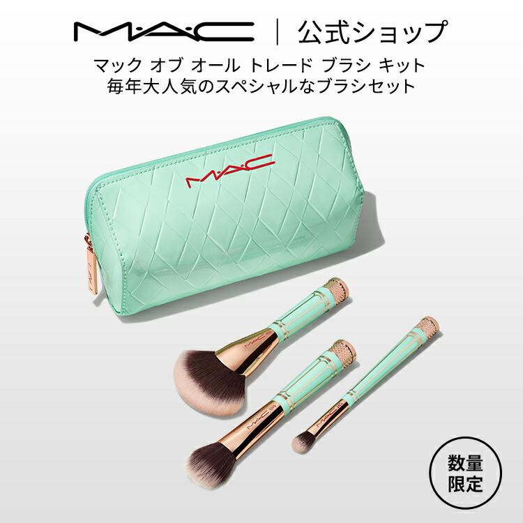 mac クリスマスコフレシリーズ　セット 楽天市場】予約販売11月1日発売【マック オブ オール トレード