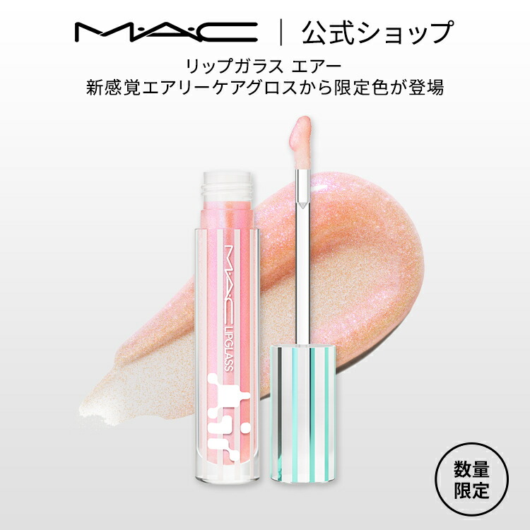 売り切れました‼MAC リップ 口紅 グロス 楽天市場】【2025 ホリデーコレクション】M・A・C マック グロス