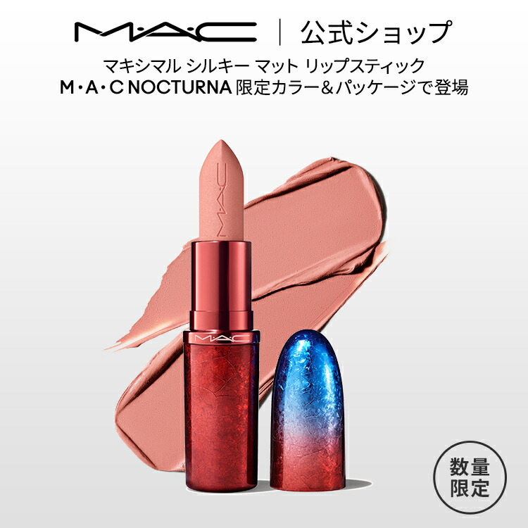 M・A・C マック リップ　２本セット　パウダー キス リキッド　など　口紅 パウダー キス リキッド リップカラー / M・A・C(マック