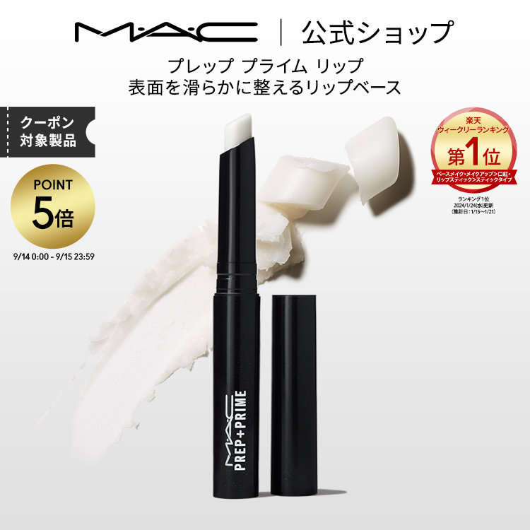 楽天市場】M・A・C マック プレップ プライム 24 アワー エクステンド 