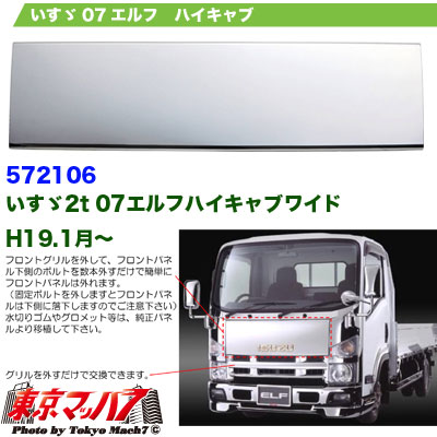 メッキ フロントパネルセット いすゞ07エルフ ハイキャブワイド Centralelectricals Com