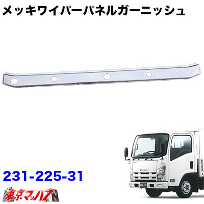 【楽天市場】メッキ ワイパーパネルガーニッシュ いすゞ07エルフ