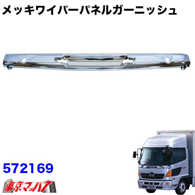楽天市場】572164 トラック用品 メッキ フロントパネル 日野