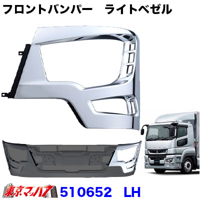 楽天市場】510516 トラック用品 17スーパーグレート バンパー