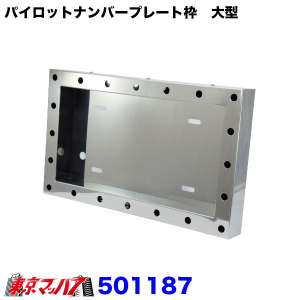 大型ナンバー枠 パイロット(緑) ジェットイノウエ 大型LEDパイロットナンバープレート枠 字光式対応