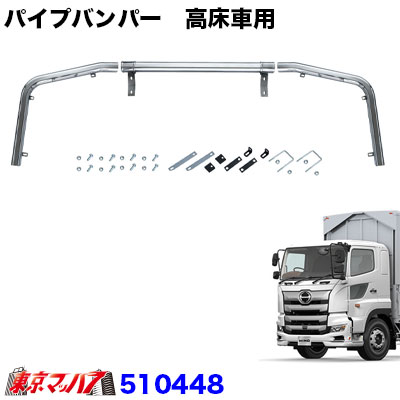 パイプバンパー 楽天市場】トラック用 パイプバンパー 8角70mm 5分割タイプ