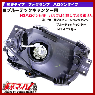 最大30 Off ブルーテックキャンター I X8用 フォグランプ電球タイプ左右セット 初売りセール Www Iacymperu Org