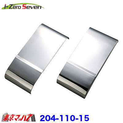 204-110-15　アイゼロセブン　フロントバンパー option　前出しサイドカバーセット｜トラックショップ　東京マッハ７
