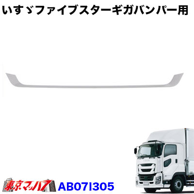 【楽天市場】AB07I302 トラック用品 ファイブスターギガ フロントバンパー 用 フロントバンパー アンダーコーナープレート左右セット :  トラックショップ 東京マッハ７