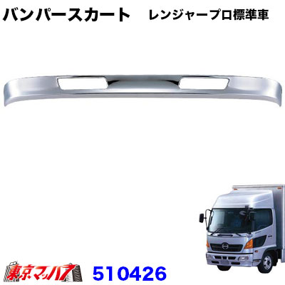 楽天市場】510429 トラック用品 日野エアループレンジャー 